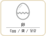 卵