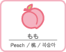 もも
