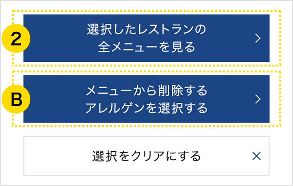 ステップ1　主なメニュー検索条件の指定