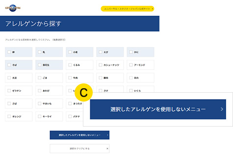 ステップ3　アレルゲンの指定