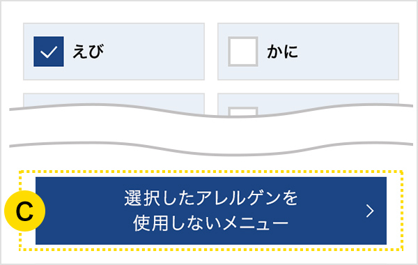 ステップ1　主なメニュー検索条件の指定